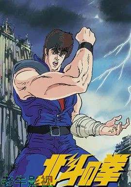 世纪末救世主传说北斗神拳
