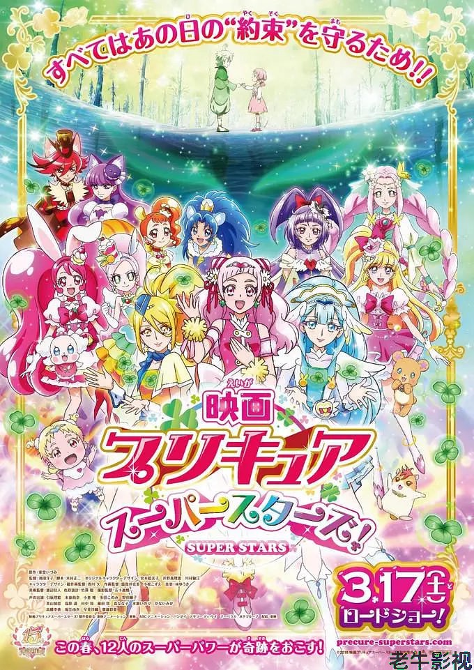 光之美少女 超级之星