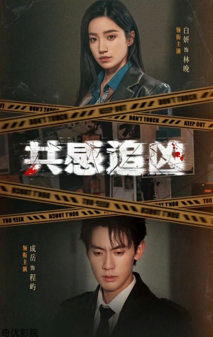 共感追凶（我用痛觉锁定杀手）