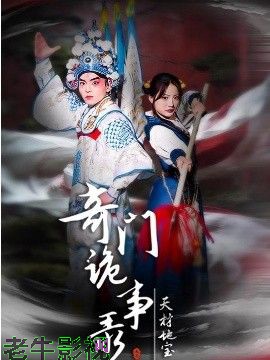 奇门诡事录-天材地宝