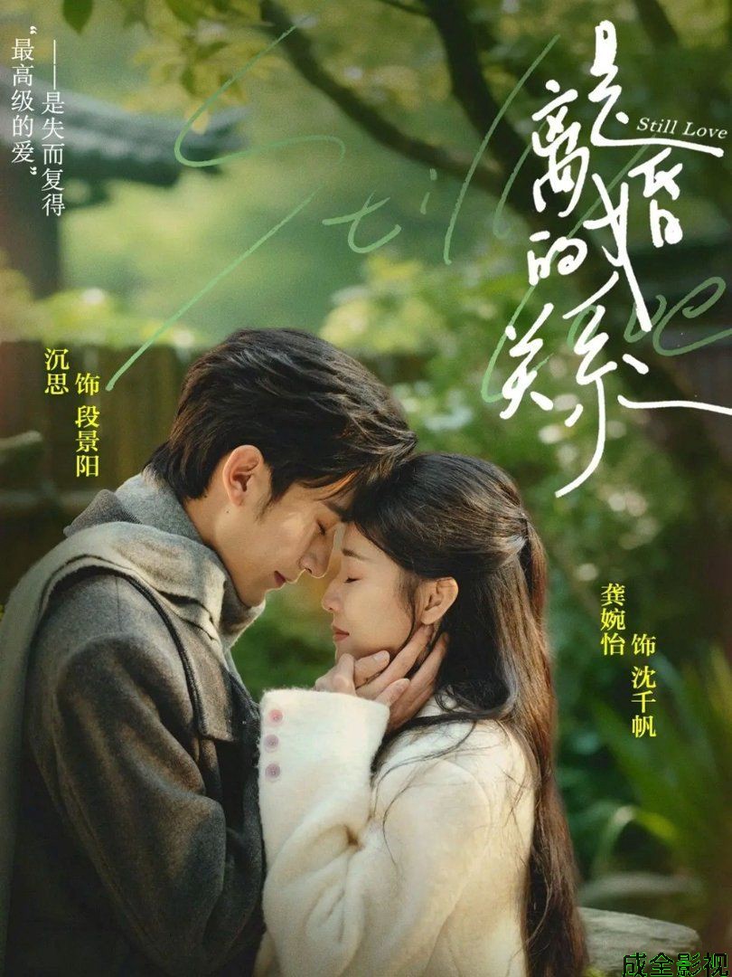 是离婚的关系