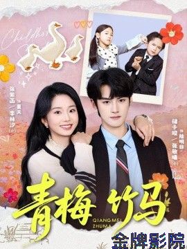 青梅竹马（2026）