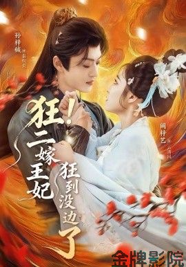 狂！二嫁王妃狂到没边了
