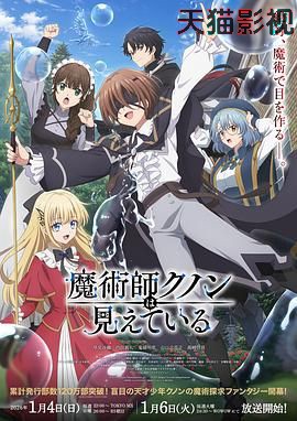 魔术师库诺看得见一切